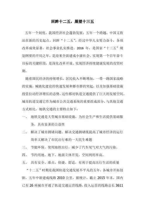 回眸十二五,展望十三五