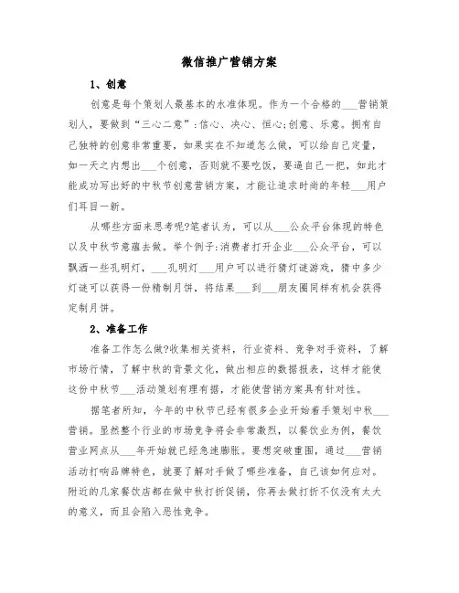 微信推广营销方案(3篇)
