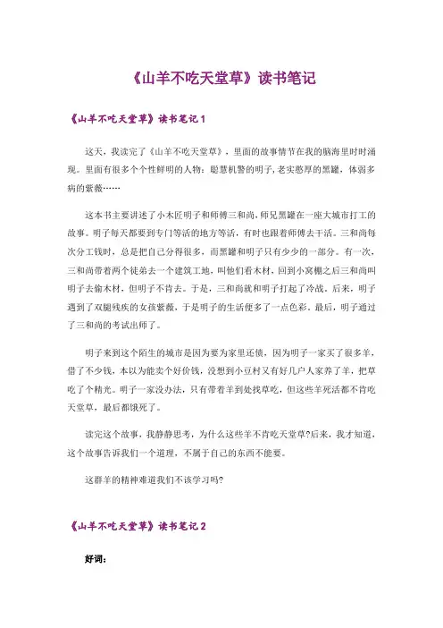 《山羊不吃天堂草》读书笔记