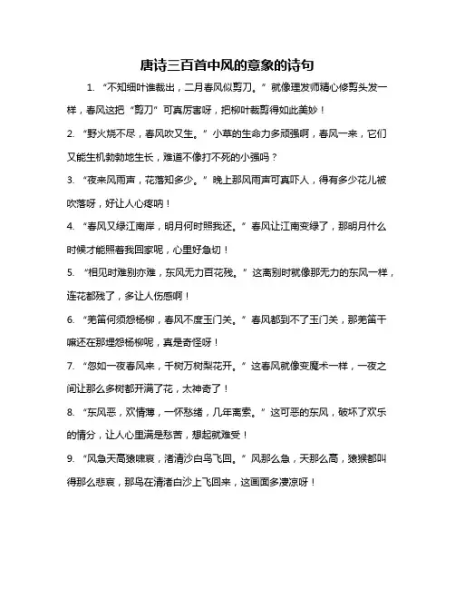 唐诗三百首中风的意象的诗句