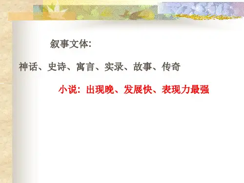 中西小说比较