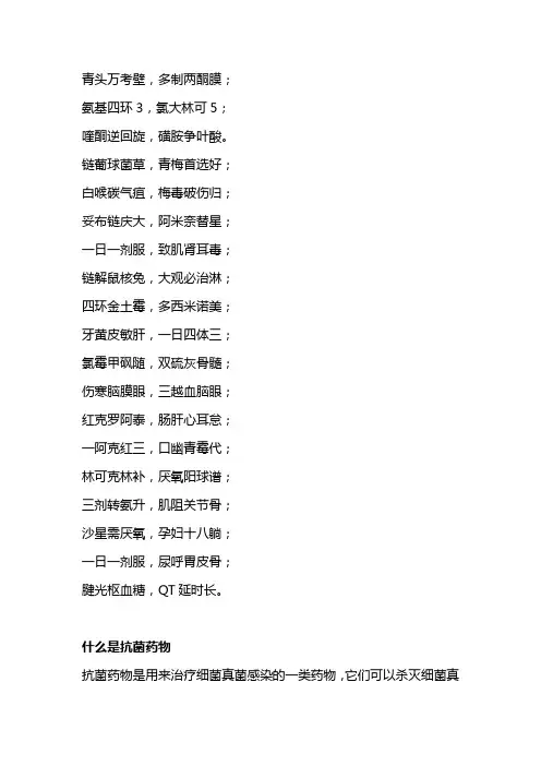 抗生素顺口溜