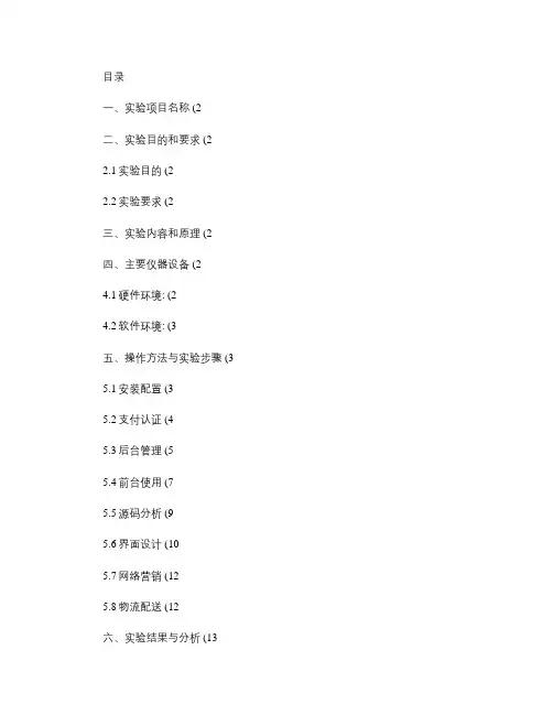 电子商务课程设计实验报告定稿_图文.