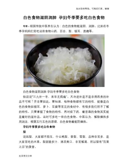 白色食物滋阴润肺 孕妇冬季要多吃白色食物