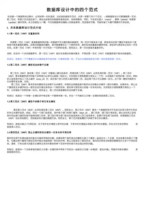 数据库设计中的四个范式