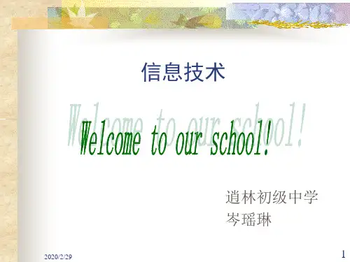 信息技术第一课——计算机的过去与未来.ppt