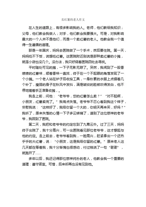 卖红薯的老人作文_作文600字_初二作文_
