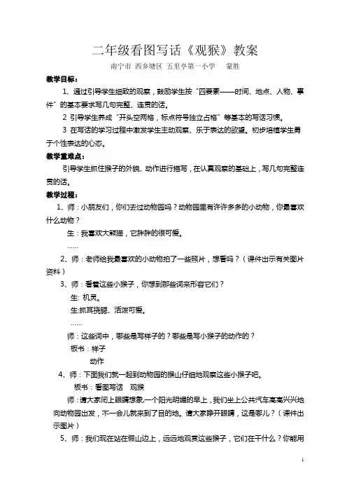 看图写话《观猴》教案