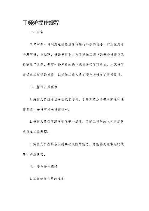 工频炉操作规程