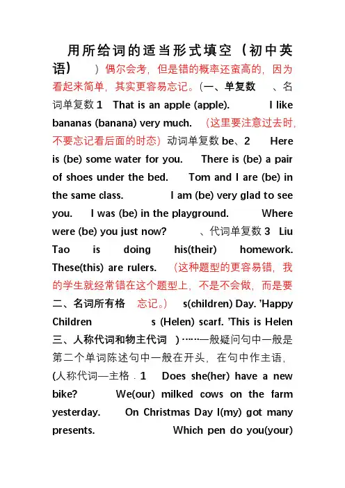 初二英语用所给词的适当形式填空全解及练习(附答案)
