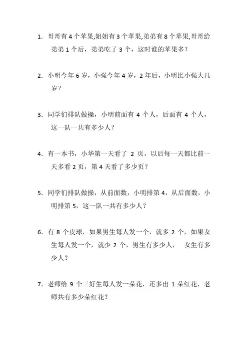 (完整word)一年级小学生逻辑思维100题