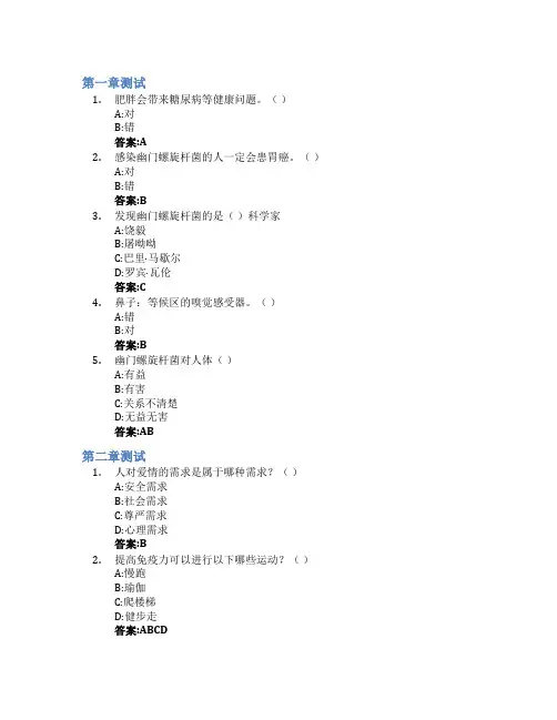 美食家的健康修养智慧树知到答案章节测试2023年成都师范学院