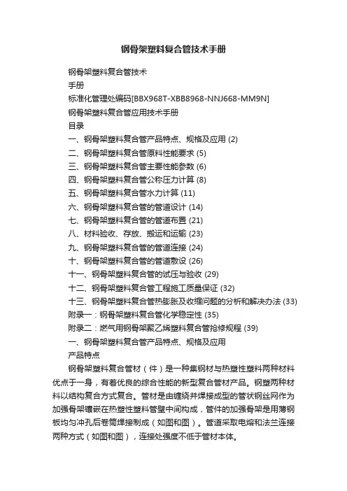 钢骨架塑料复合管技术手册