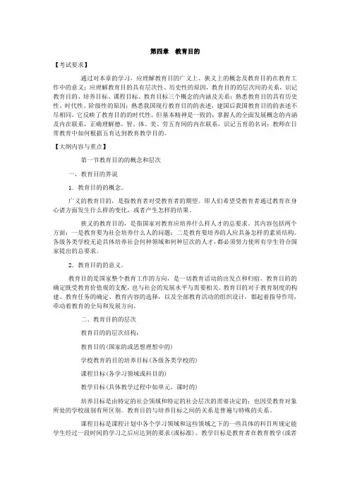 第四章  教育目的