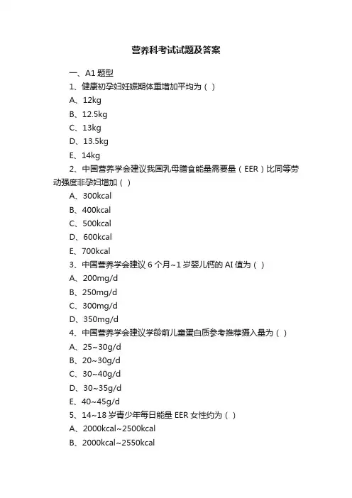 营养科考试试题及答案