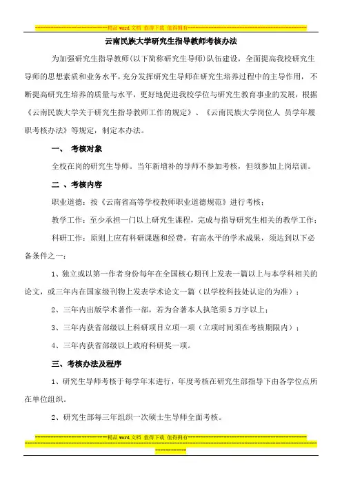 云南民族大学研究生指导教师考核办法
