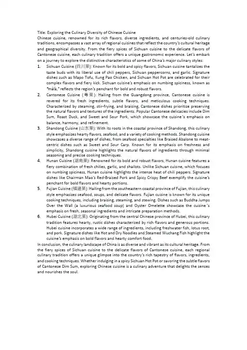 中国各大菜系英文作文