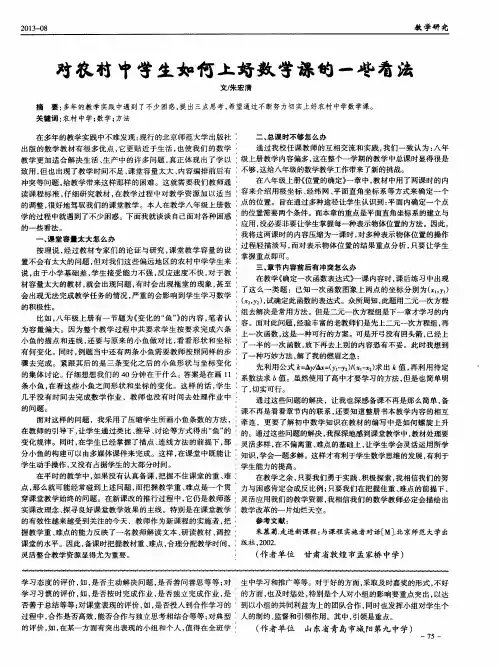 对农村中学生如何上好数学课的一些看法
