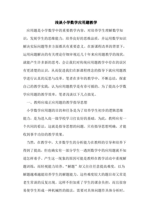 小学数学应用题教学