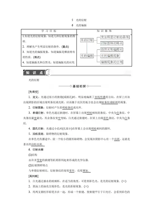 人教版高中物理选修3-413.5光的衍射、13.6光的偏振教学案