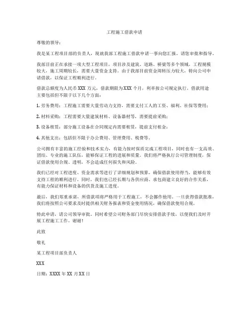 工程施工借款申请