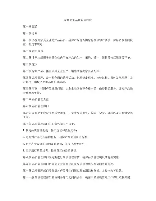 家具企业品质管理制度