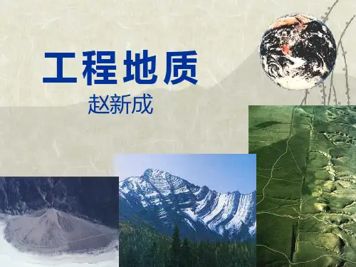 地质-序言