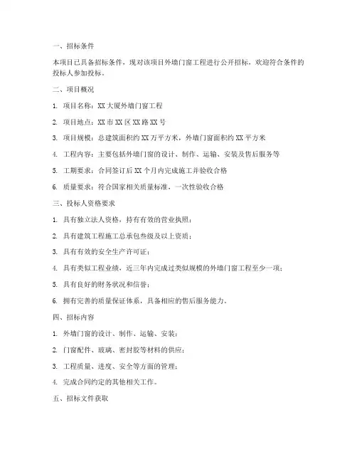 外墙门窗工程招标公告