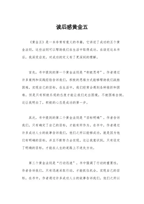 读后感黄金五