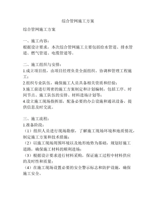 综合管网施工方案