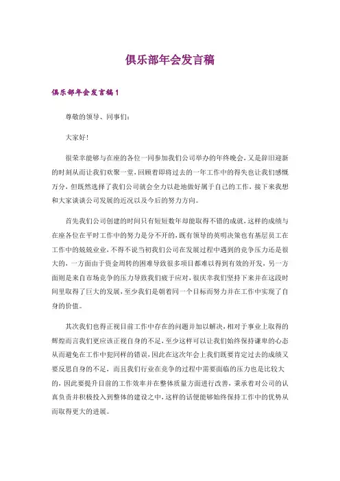 2024年俱乐部年会发言稿