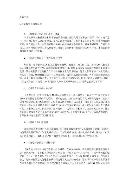 有关正确引导孩子教育的名著