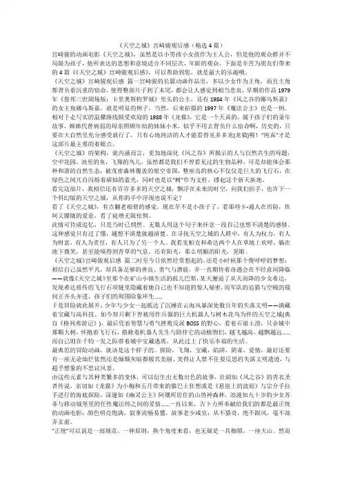 2023最新-《天空之城》宫崎骏观后感(精选4篇)