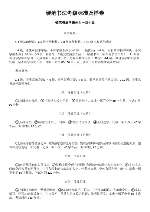 硬笔书法考级