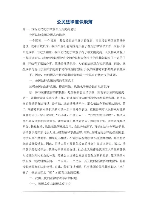 公民法律意识淡薄