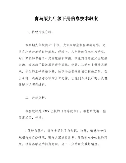 青岛版九年级下册信息技术教案