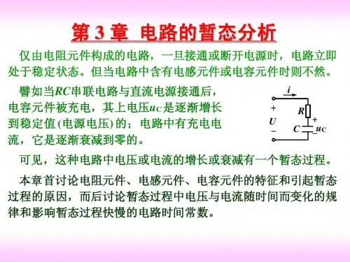 电工学第3章