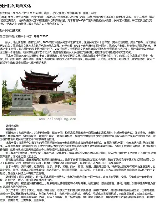 处州民间戏曲文化