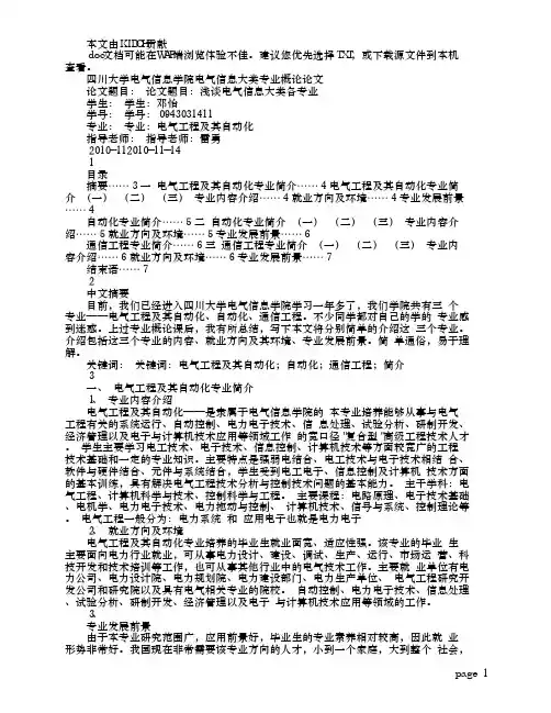 四川大学电气信息学院电气信息大类专业概论论文