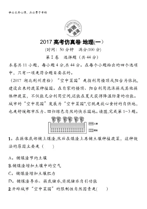 2017高考仿真试卷(二轮)——地理试题(一)含解析