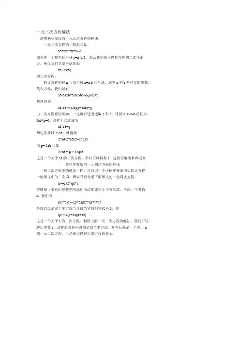 一元三次方程解法