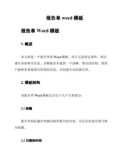 报告单word模板