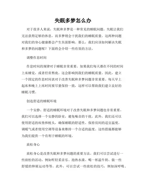 失眠多梦怎么办
