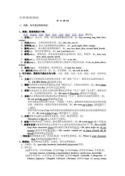 大学英语语法大全-太经典了.
