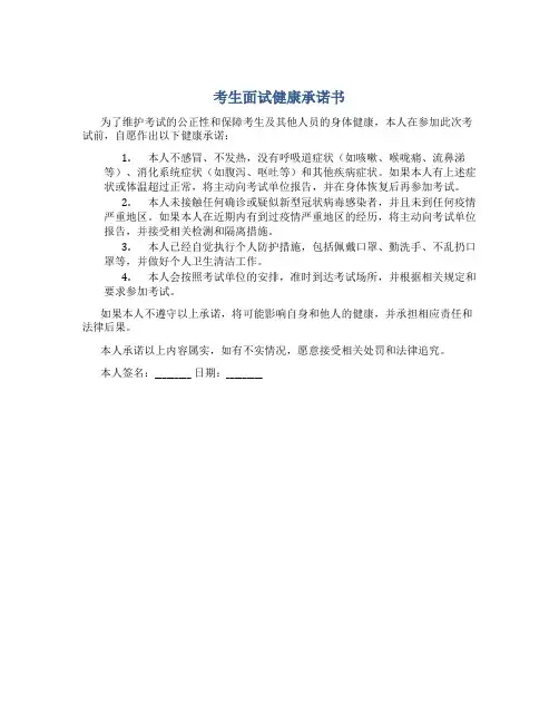 考生面试健康承诺书