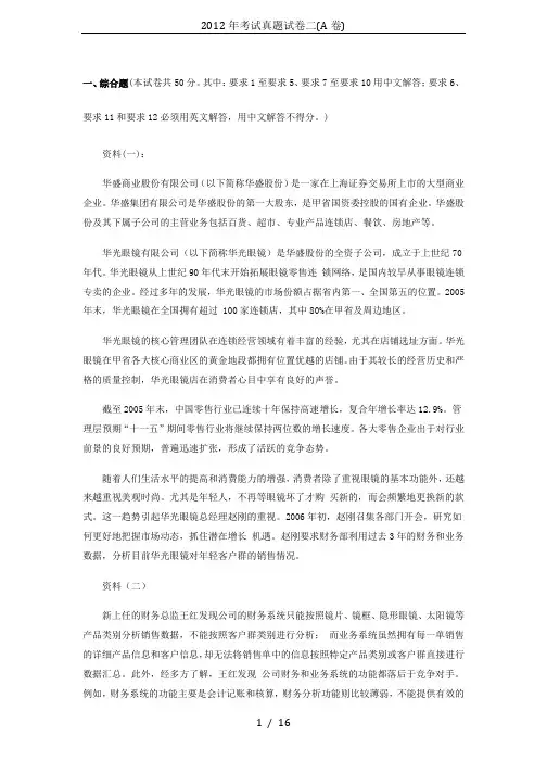 2012年考试真题试卷二(A卷)