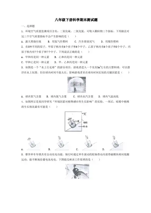 2019_2020学年八年级科学下册期末测试卷(1)(新版)浙教版