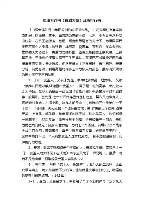 单田芳评书《白眉大侠》武功排行榜