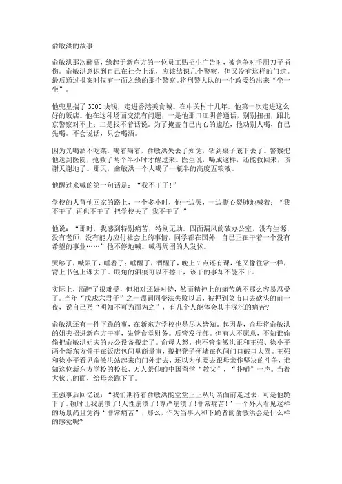 俞敏洪的故事