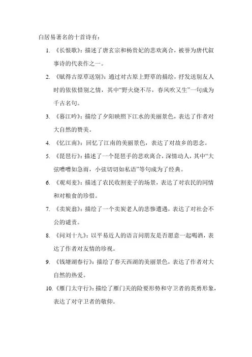 白居易著名的十首诗